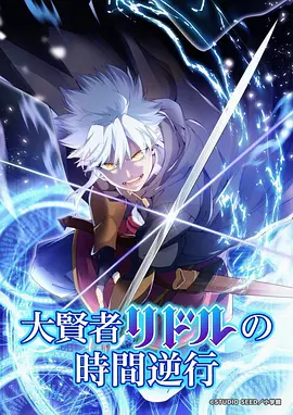 星轨彼岸 新番动漫全集在线观看